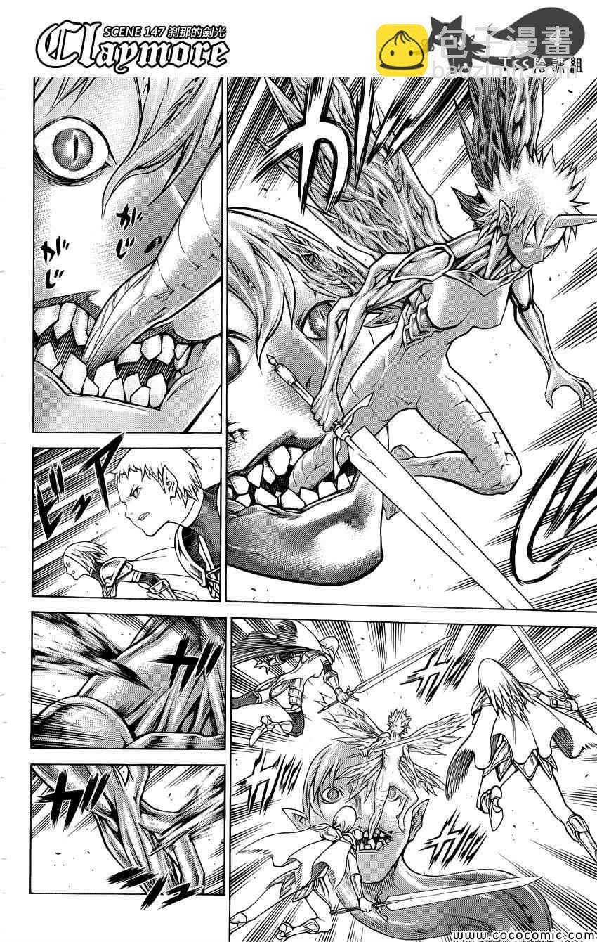 《Claymore大剑》第147话 第4页