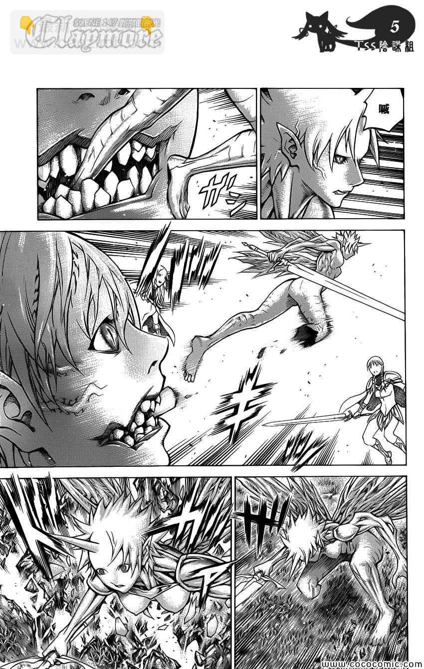 《Claymore大剑》第147话 第5页