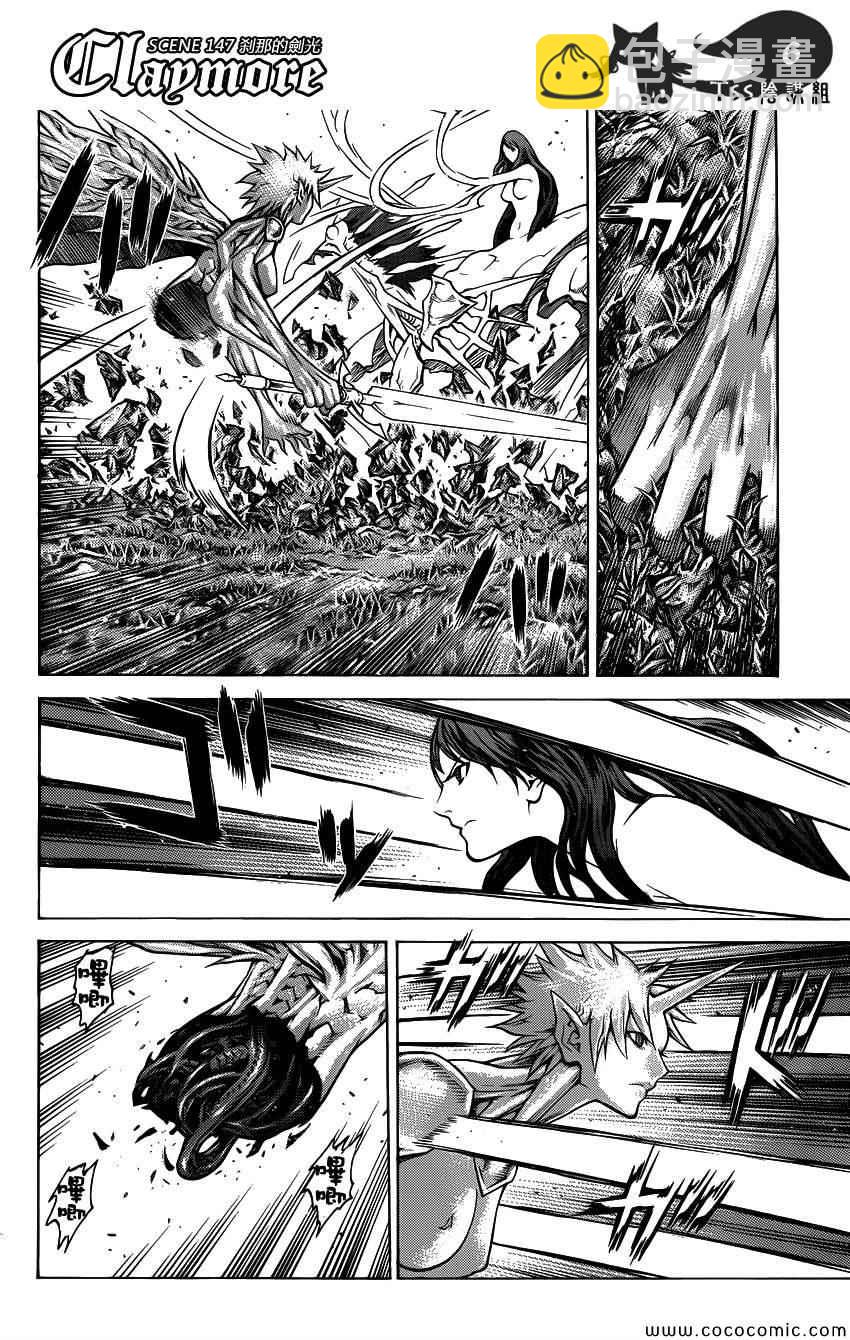 《Claymore大剑》第147话 第6页