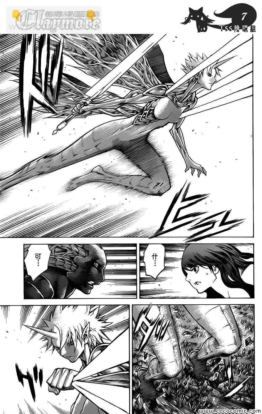 《Claymore大剑》第147话 第7页