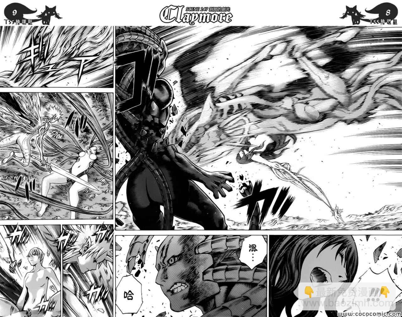 《Claymore大剑》第147话 第8页