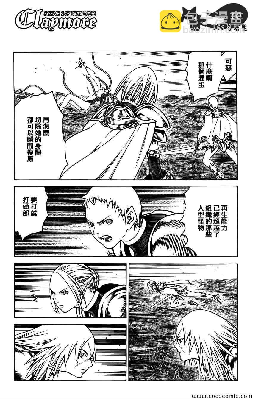 《Claymore大剑》第147话 第9页