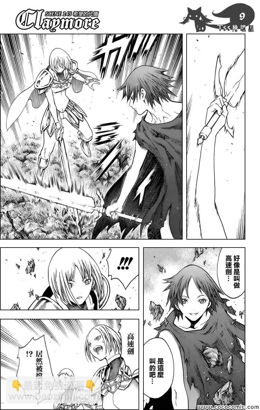 《Claymore大剑》第145话 第10页