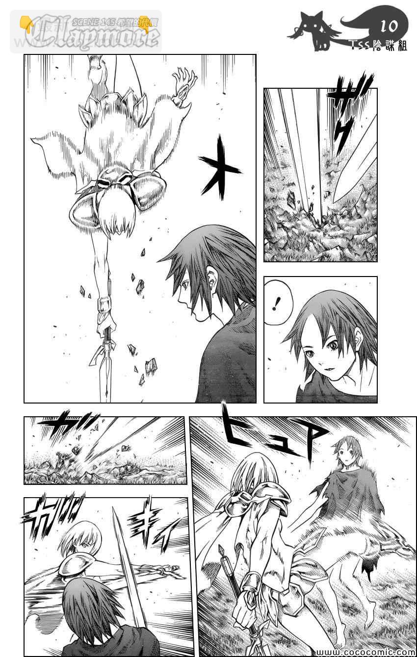 《Claymore大剑》第145话 第11页