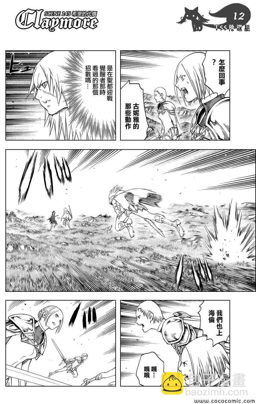 《Claymore大剑》第145话 第13页