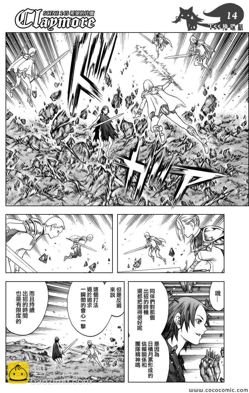 《Claymore大剑》第145话 第15页