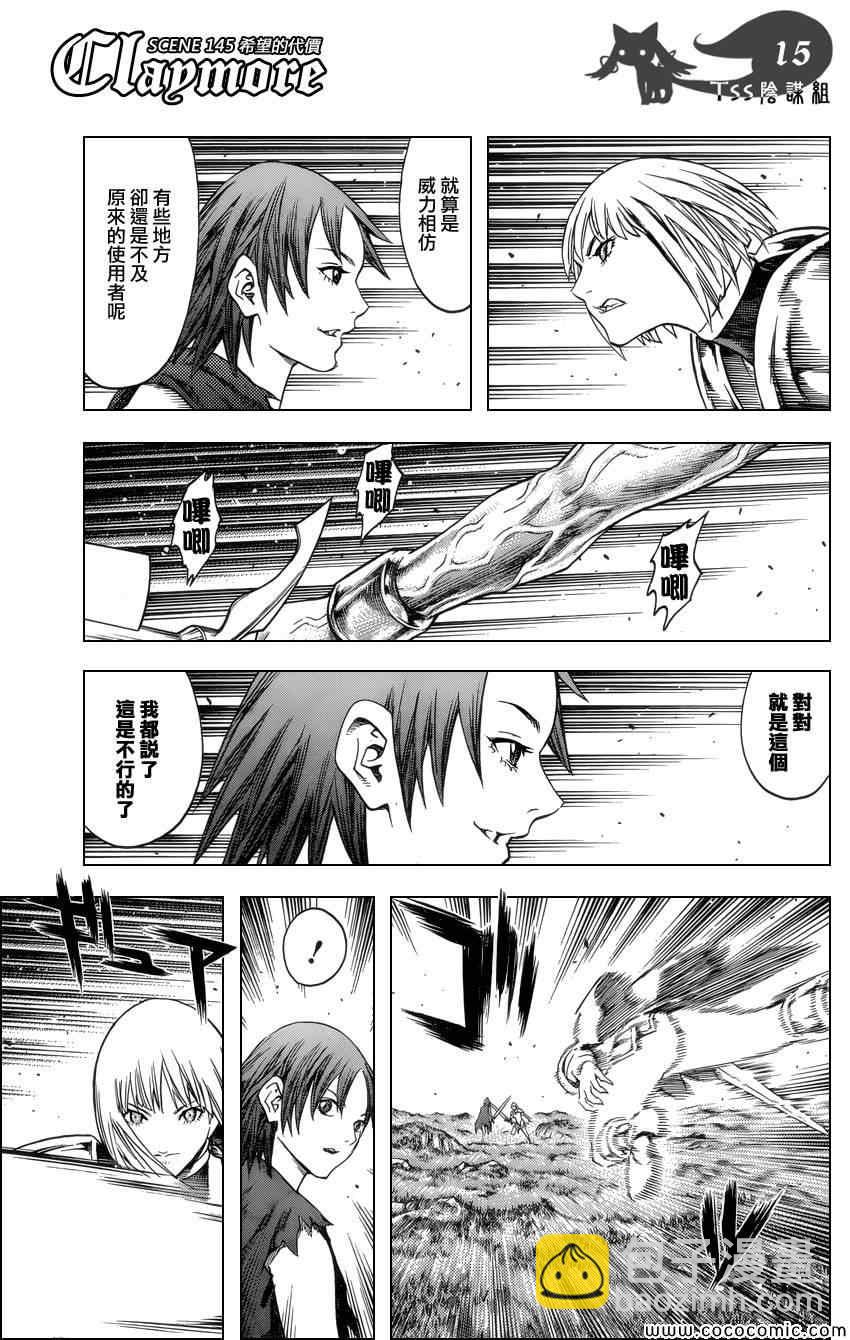 《Claymore大剑》第145话 第16页