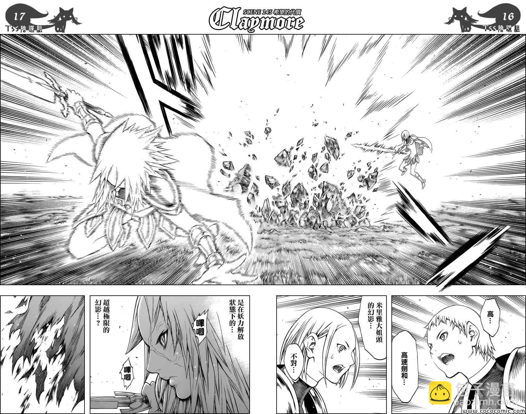 《Claymore大剑》第145话 第17页