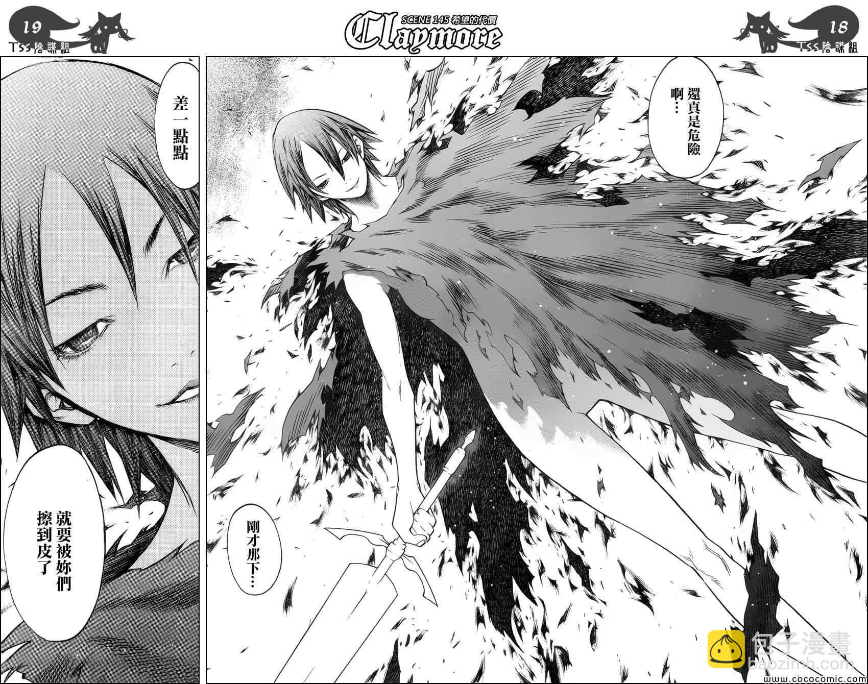 《Claymore大剑》第145话 第18页