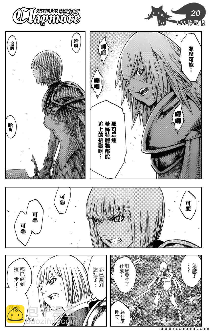 《Claymore大剑》第145话 第19页