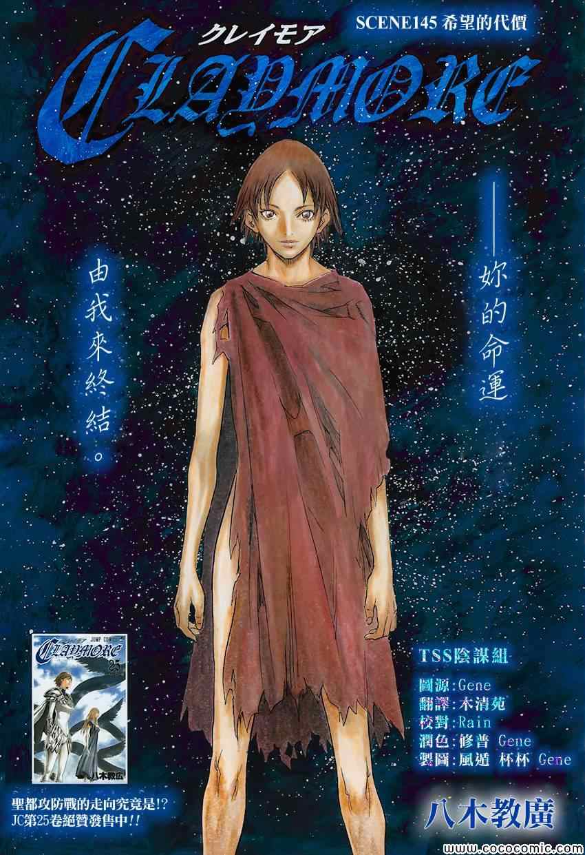 《Claymore大剑》第145话 第1页