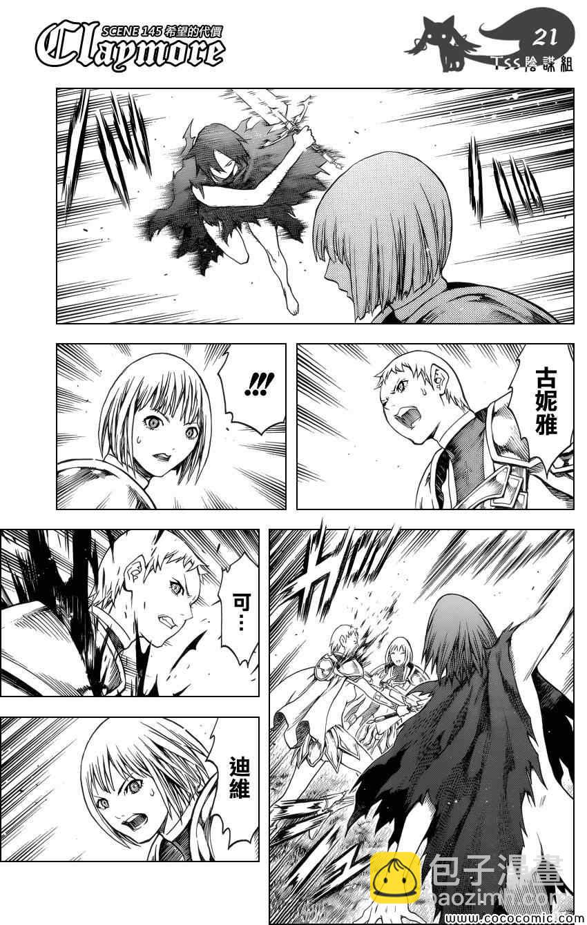 《Claymore大剑》第145话 第20页
