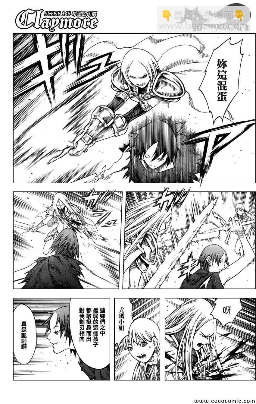 《Claymore大剑》第145话 第21页