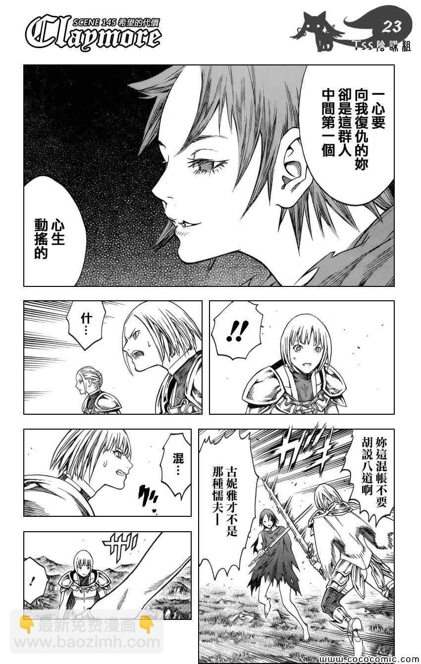 《Claymore大剑》第145话 第22页