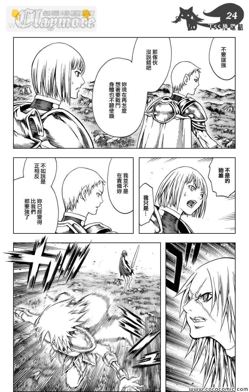 《Claymore大剑》第145话 第23页