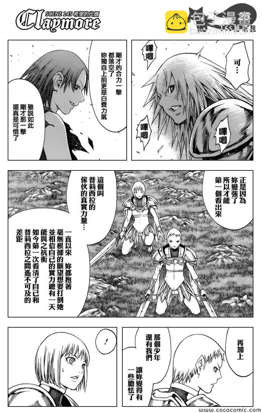 《Claymore大剑》第145话 第24页