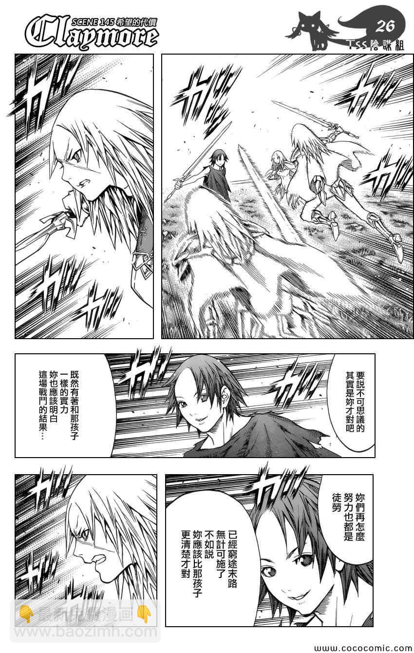 《Claymore大剑》第145话 第25页