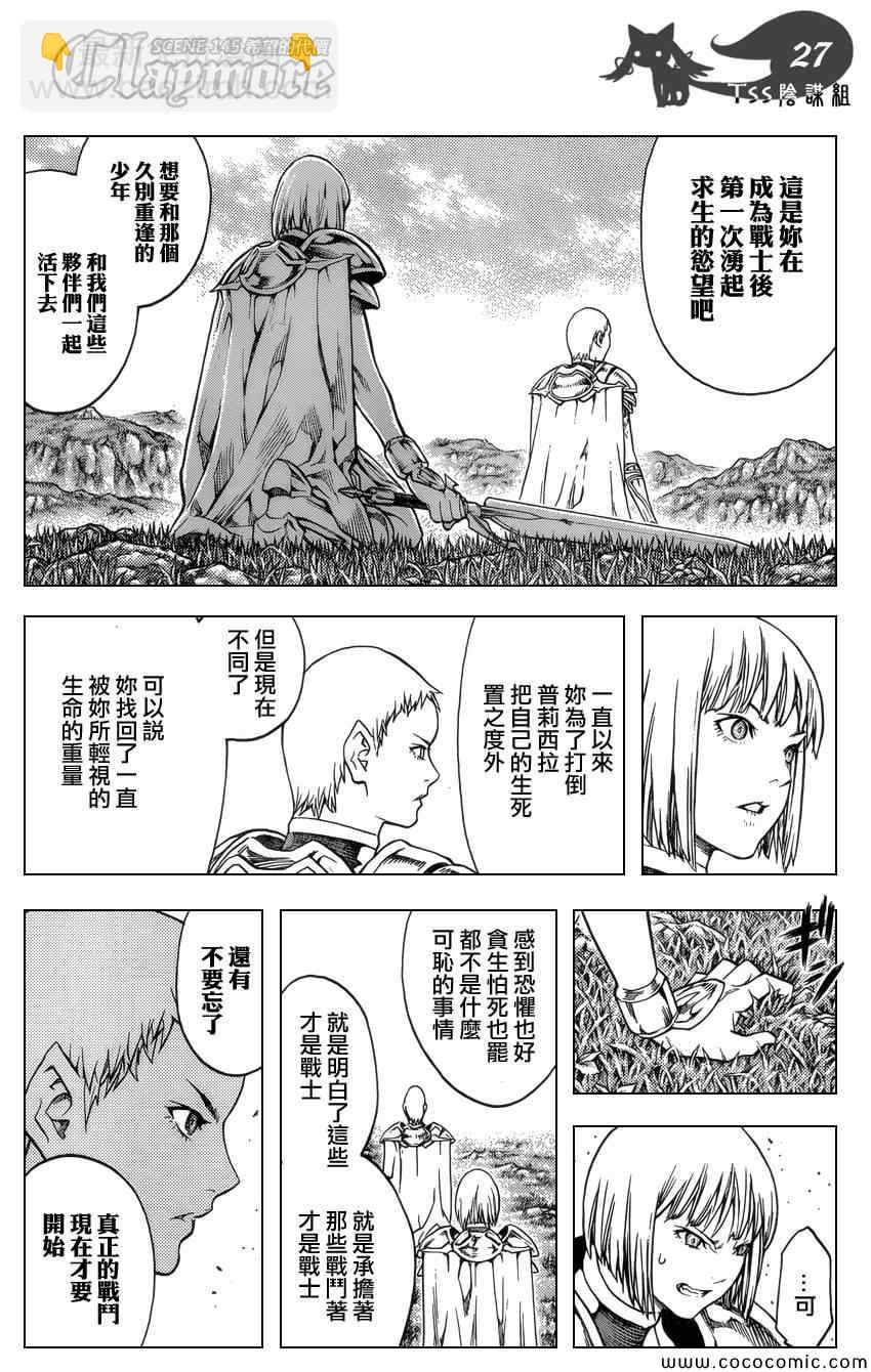 《Claymore大剑》第145话 第26页