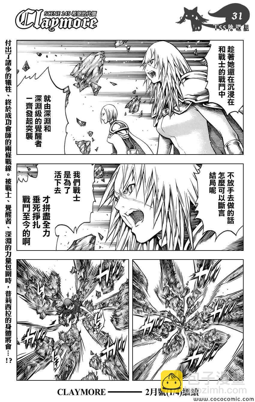 《Claymore大剑》第145话 第29页