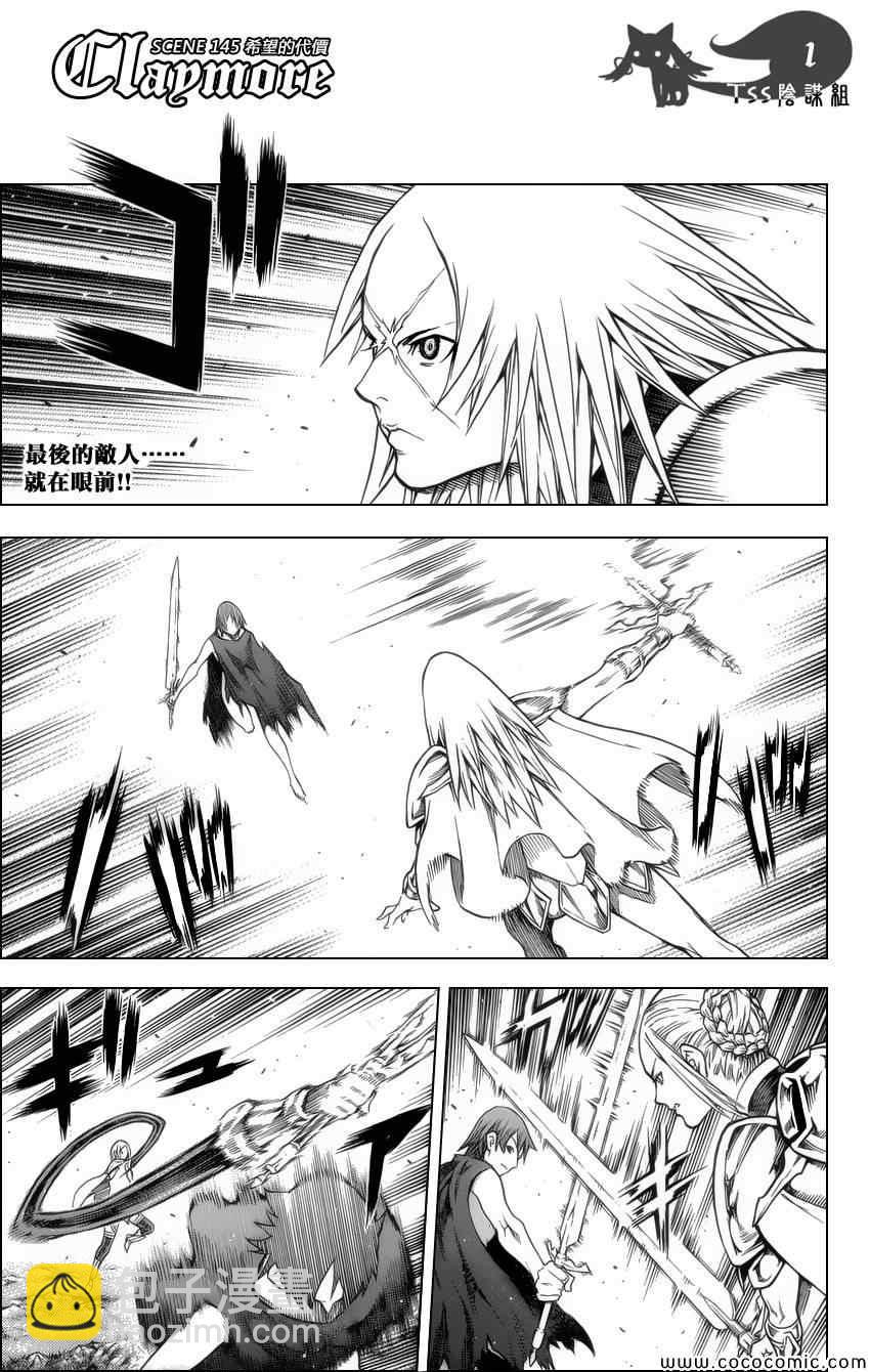 《Claymore大剑》第145话 第2页