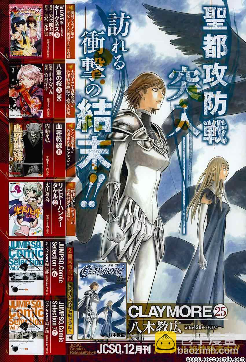 《Claymore大剑》第145话 第30页