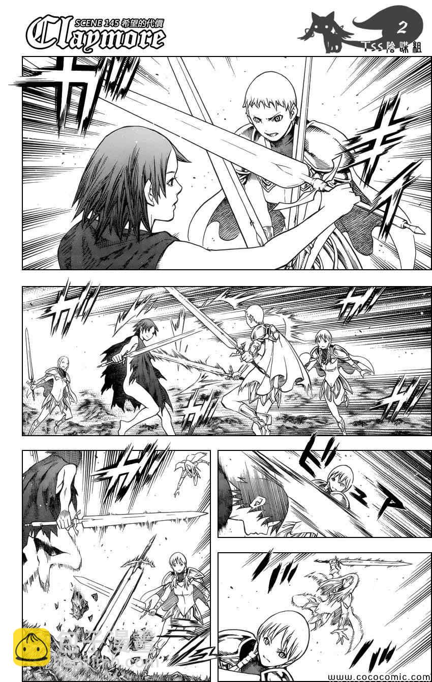 《Claymore大剑》第145话 第3页