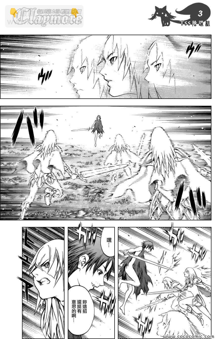 《Claymore大剑》第145话 第4页