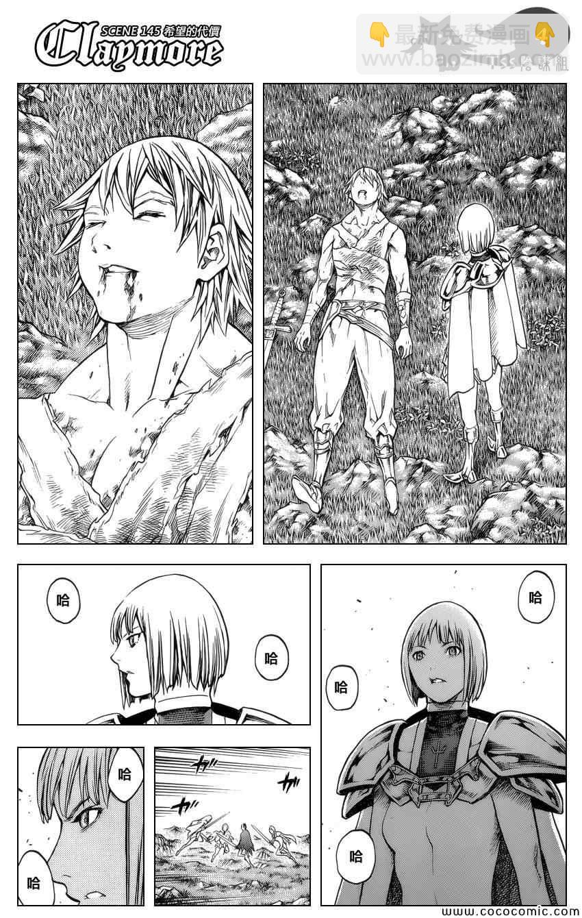 《Claymore大剑》第145话 第5页