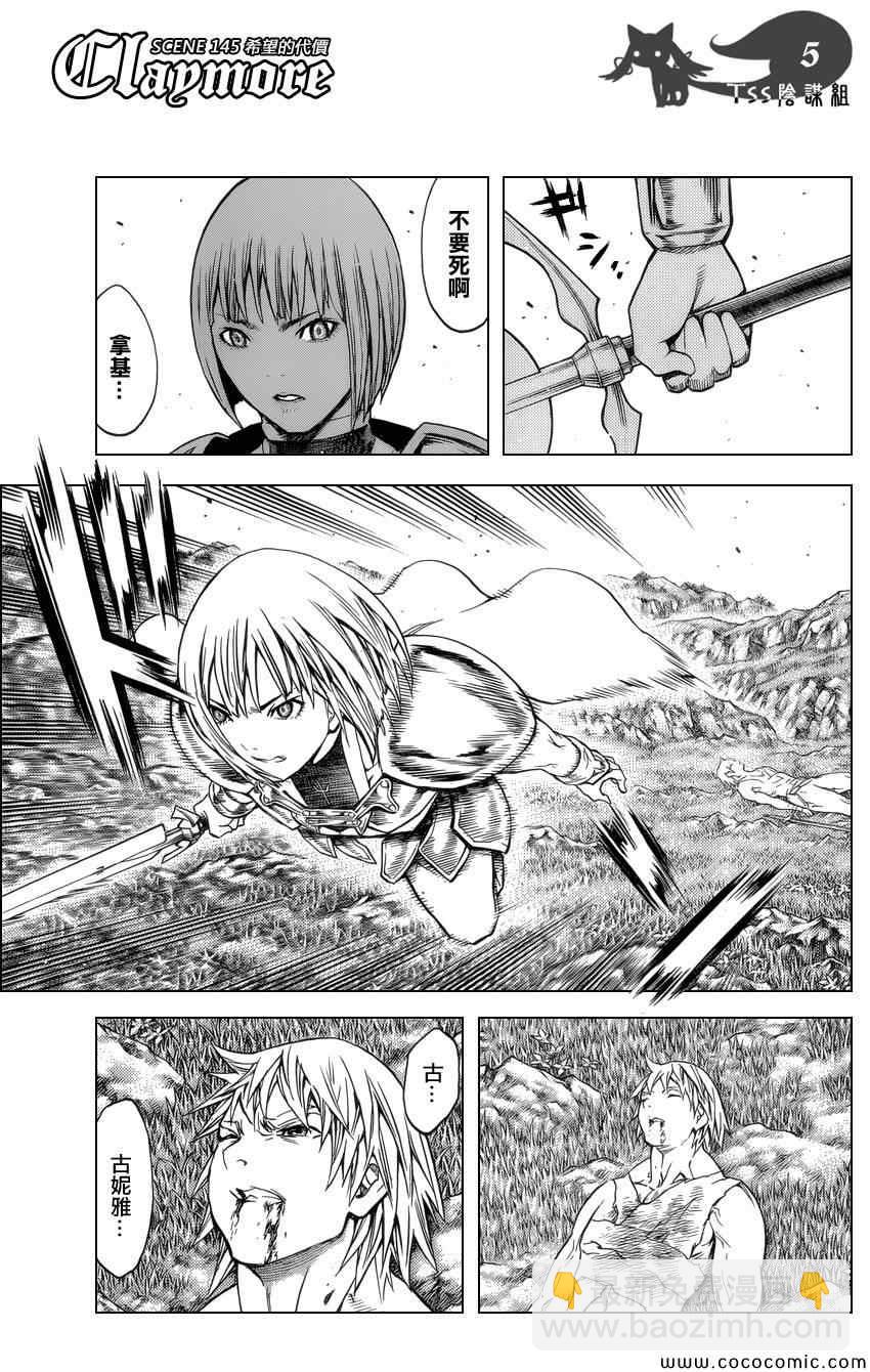《Claymore大剑》第145话 第6页