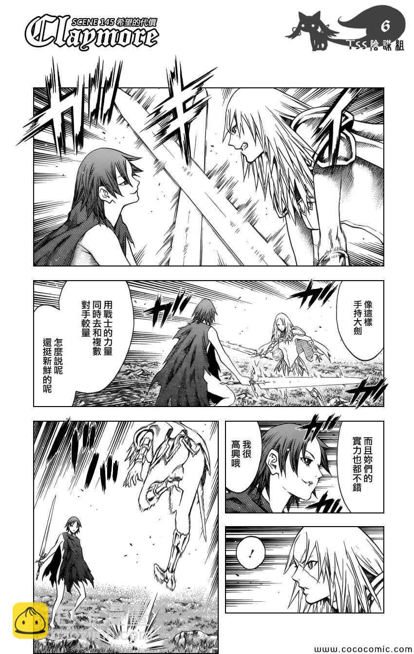 《Claymore大剑》第145话 第7页