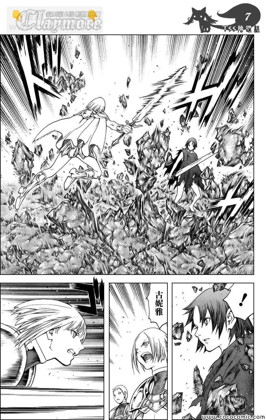 《Claymore大剑》第145话 第8页