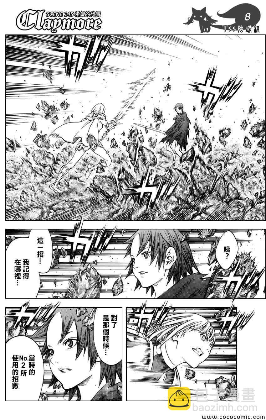 《Claymore大剑》第145话 第9页
