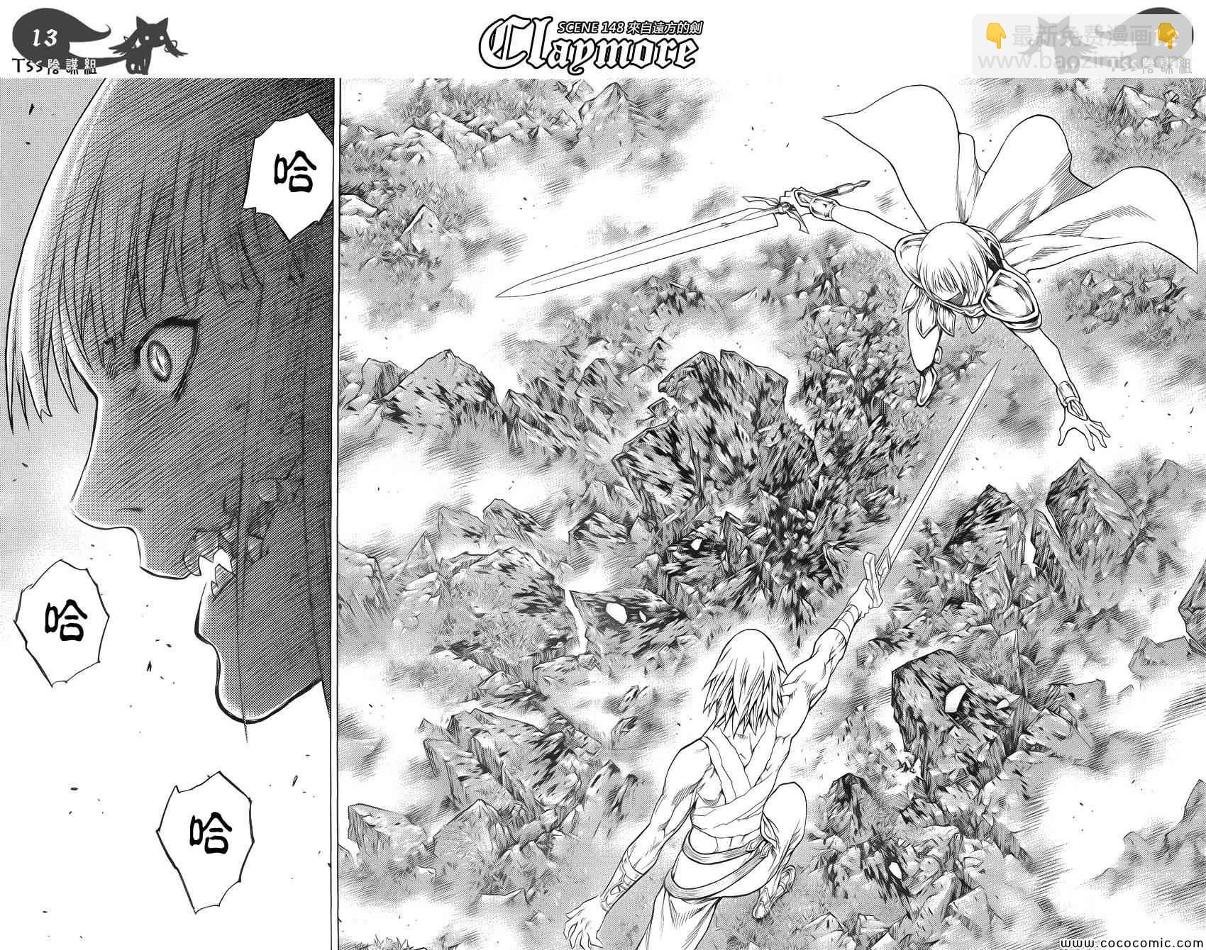 《Claymore大剑》第148话 第10页