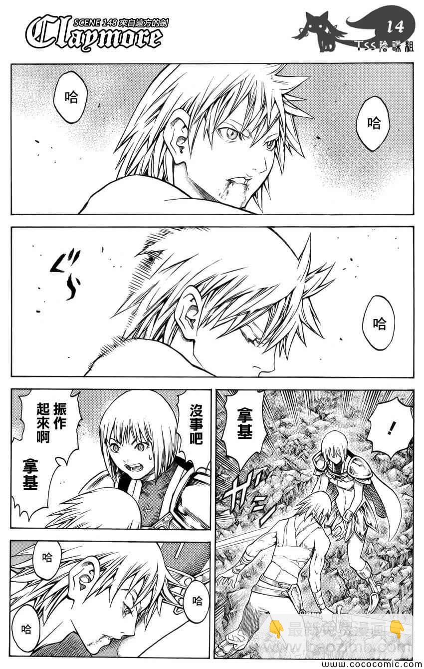 《Claymore大剑》第148话 第11页