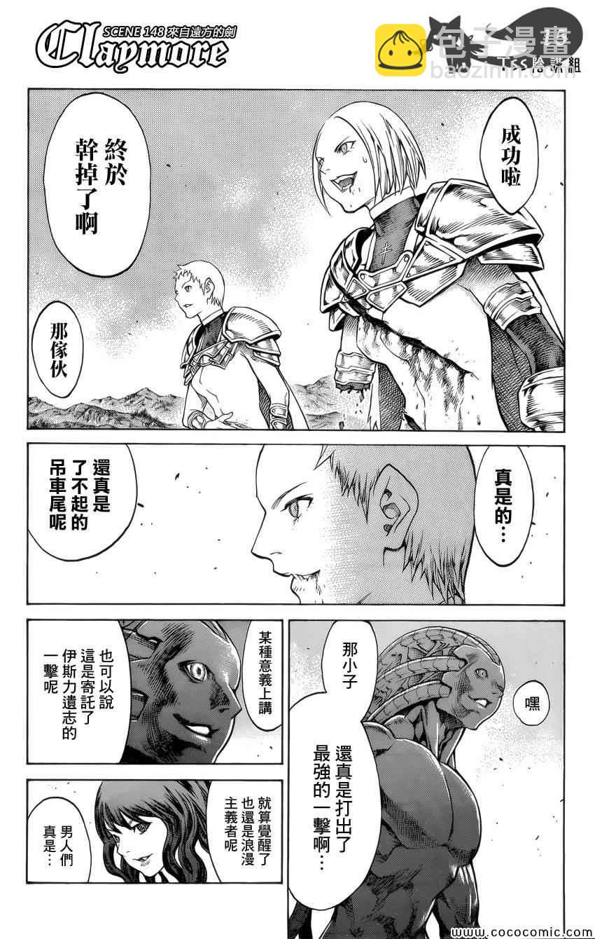 《Claymore大剑》第148话 第12页