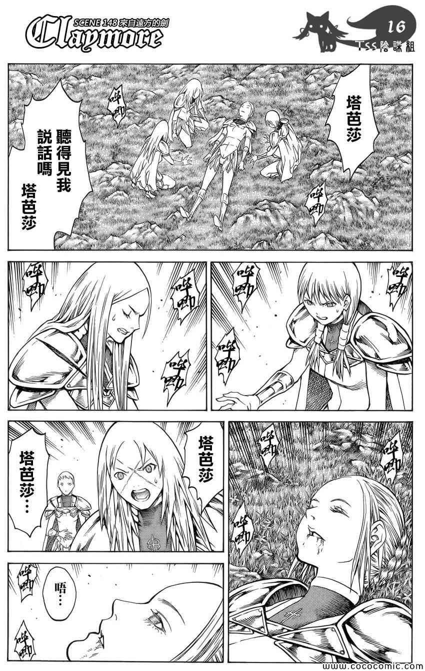 《Claymore大剑》第148话 第13页
