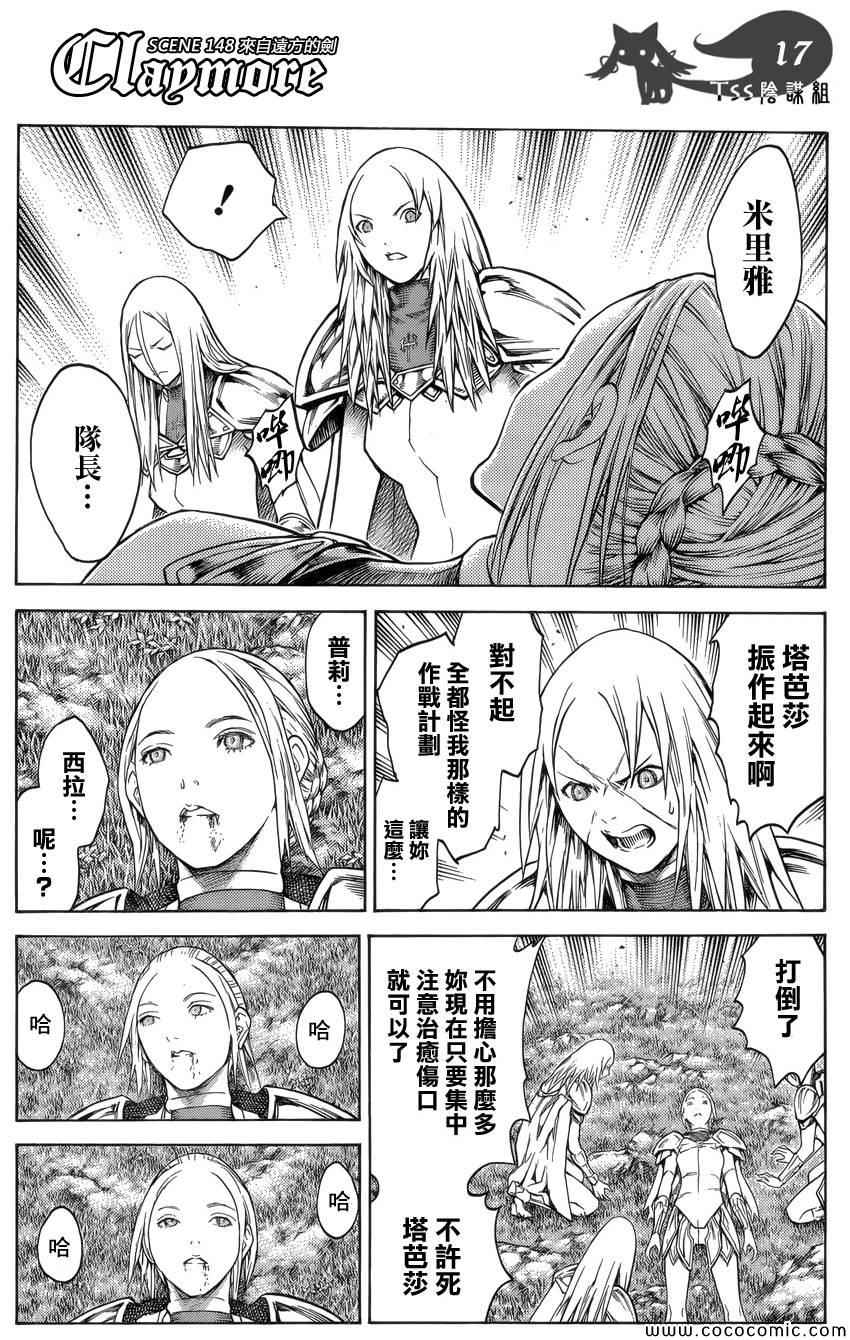 《Claymore大剑》第148话 第14页
