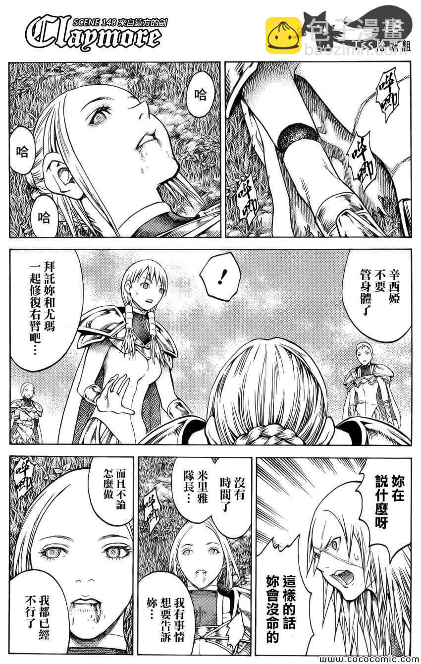 《Claymore大剑》第148话 第15页
