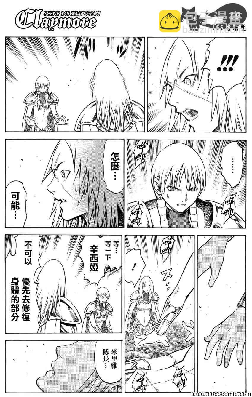 《Claymore大剑》第148话 第16页