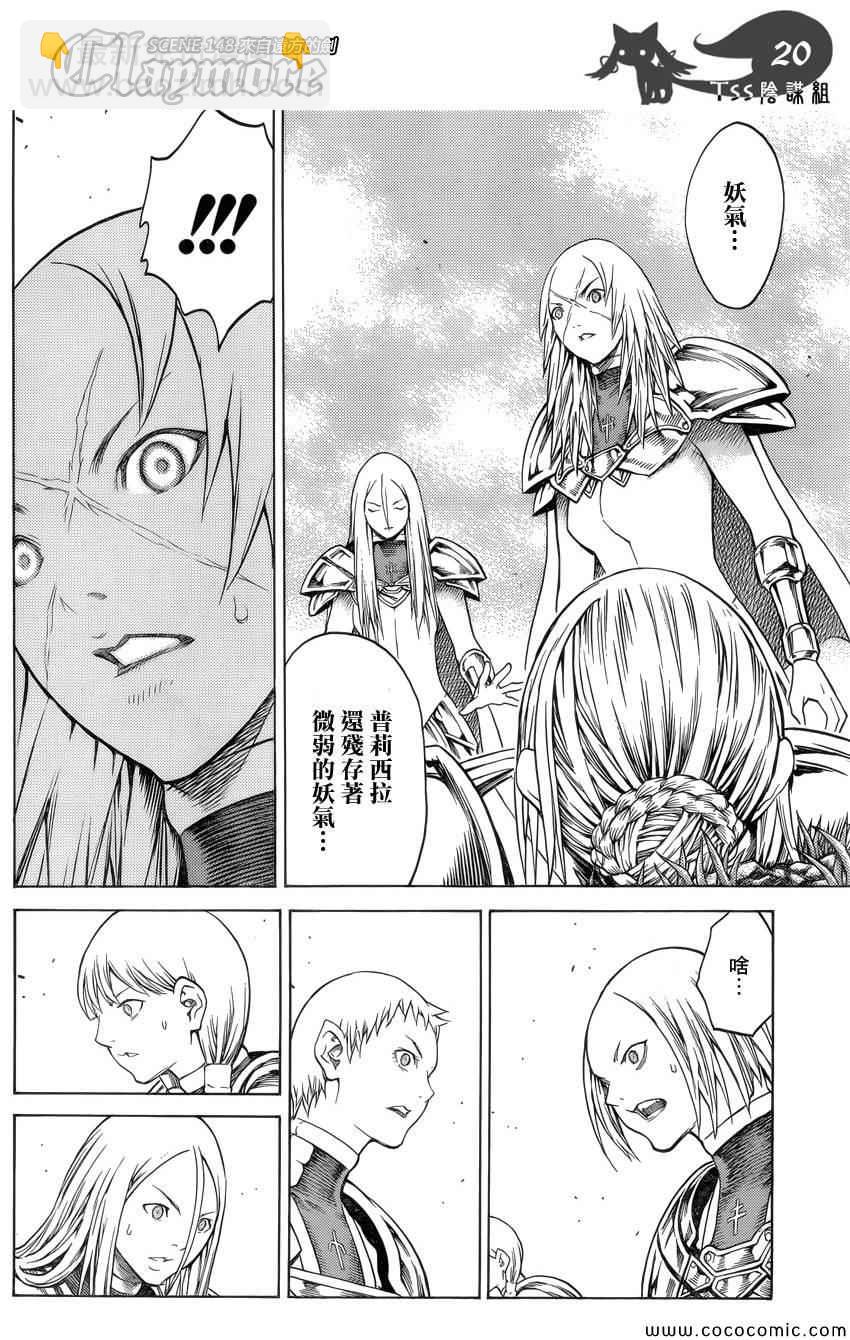 《Claymore大剑》第148话 第17页