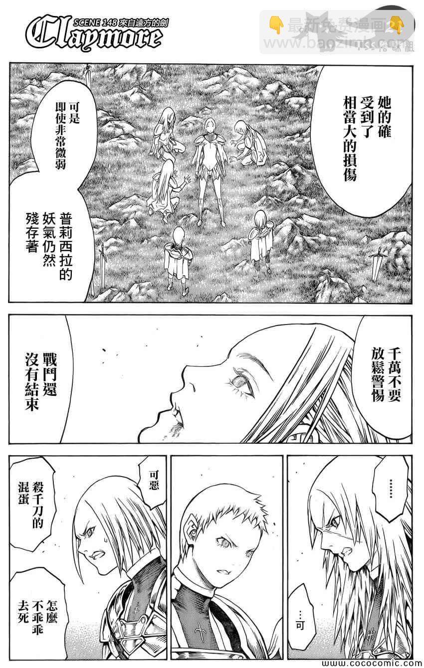 《Claymore大剑》第148话 第18页