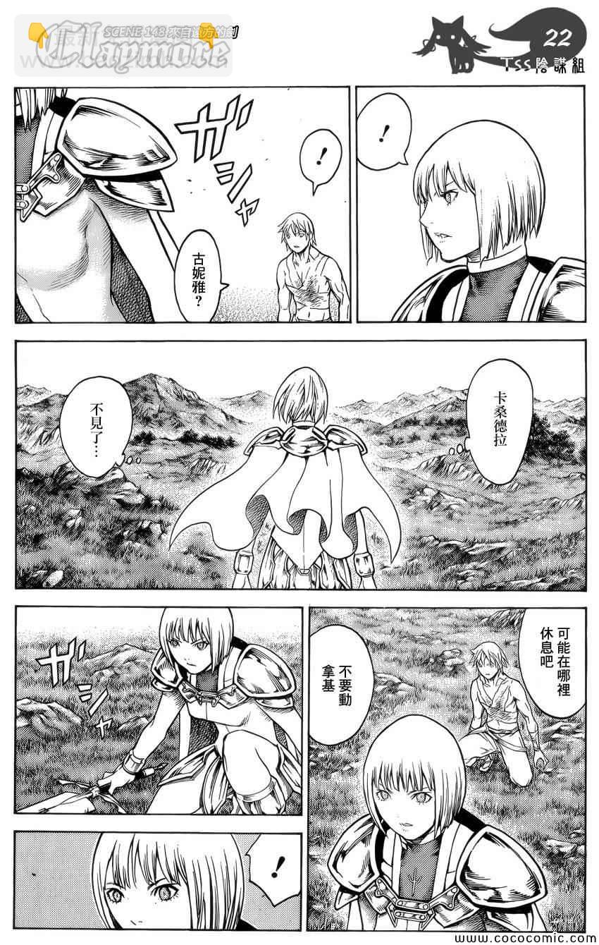 《Claymore大剑》第148话 第19页