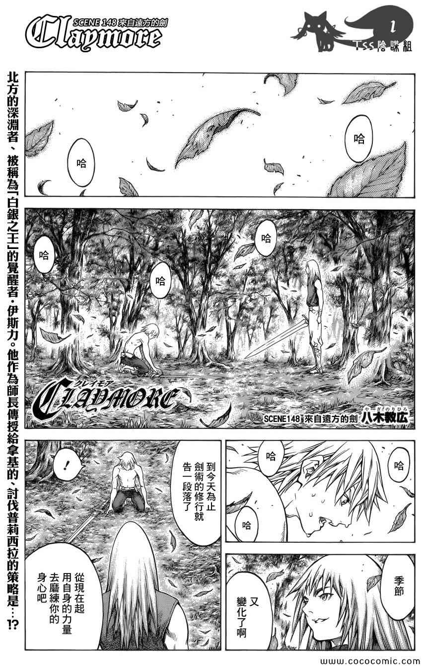 《Claymore大剑》第148话 第1页