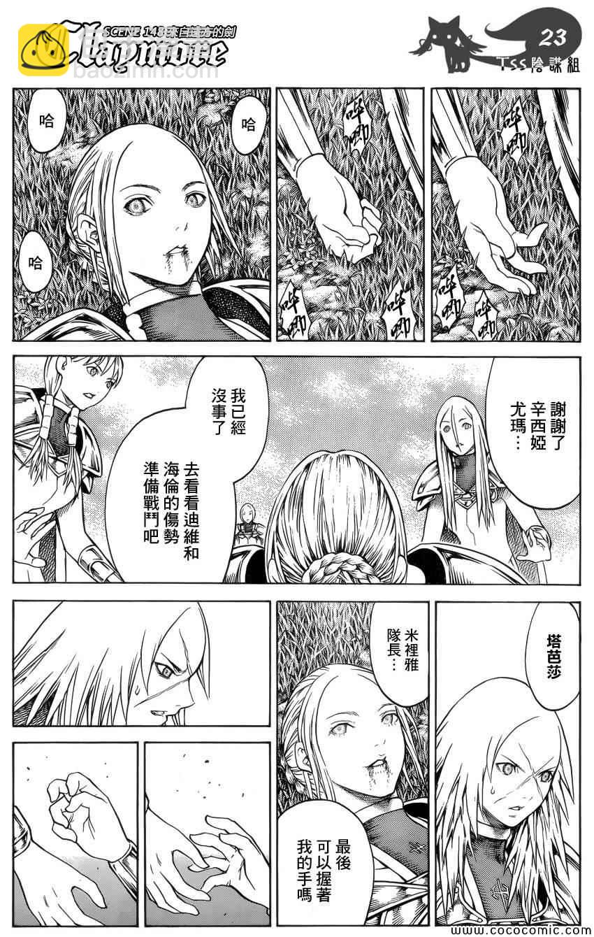 《Claymore大剑》第148话 第20页