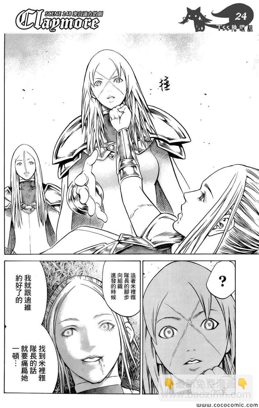 《Claymore大剑》第148话 第21页