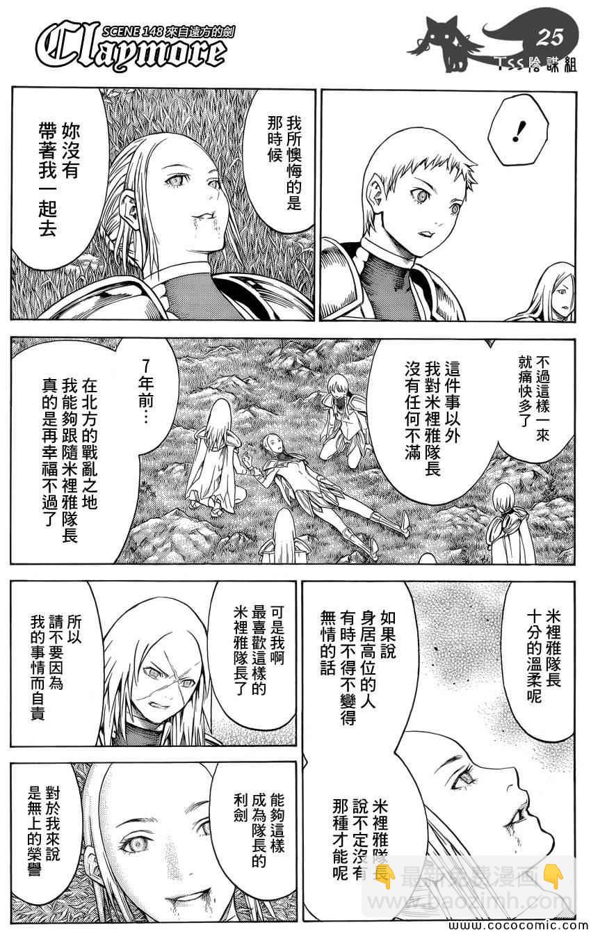 《Claymore大剑》第148话 第22页