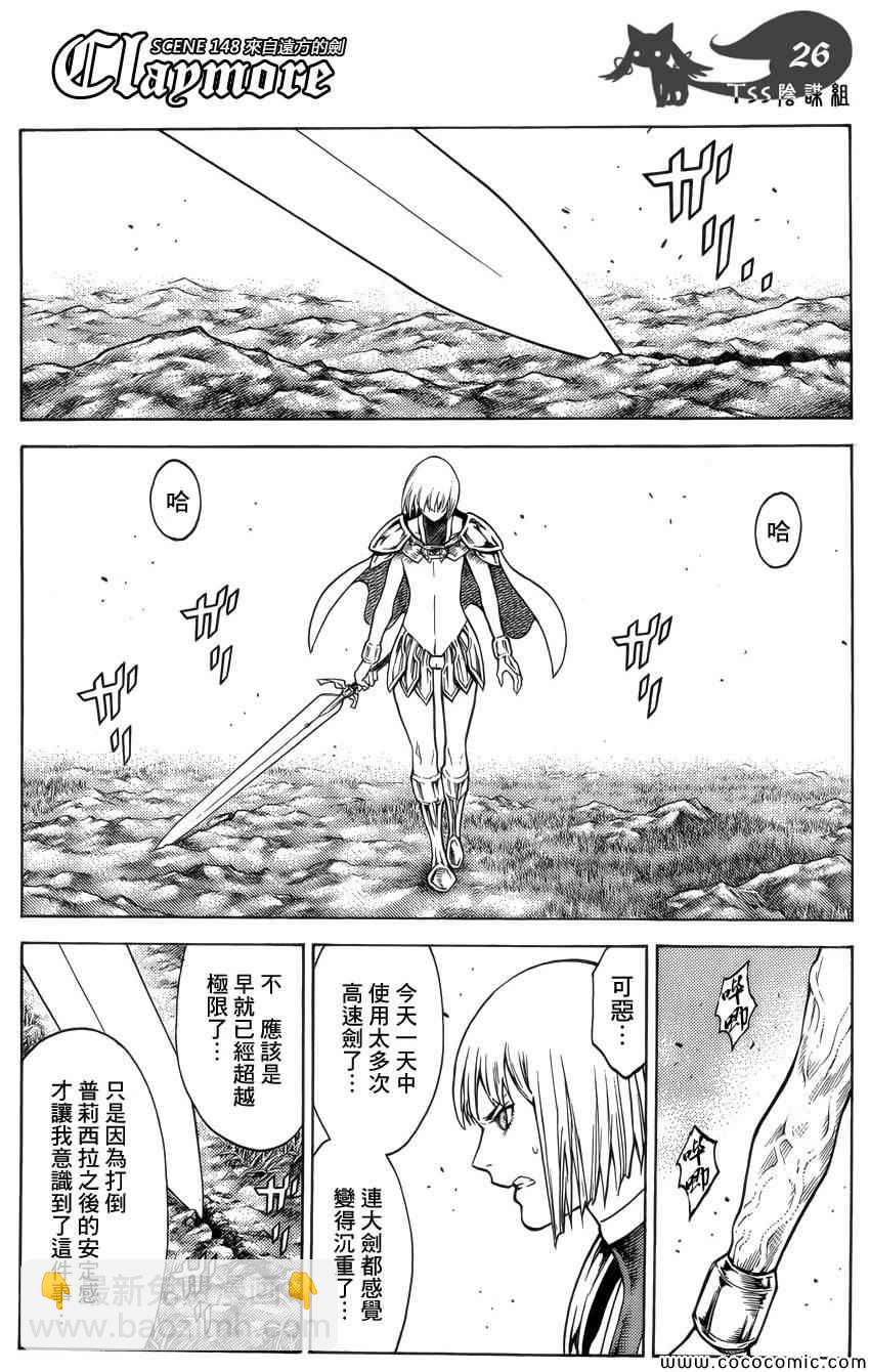 《Claymore大剑》第148话 第23页