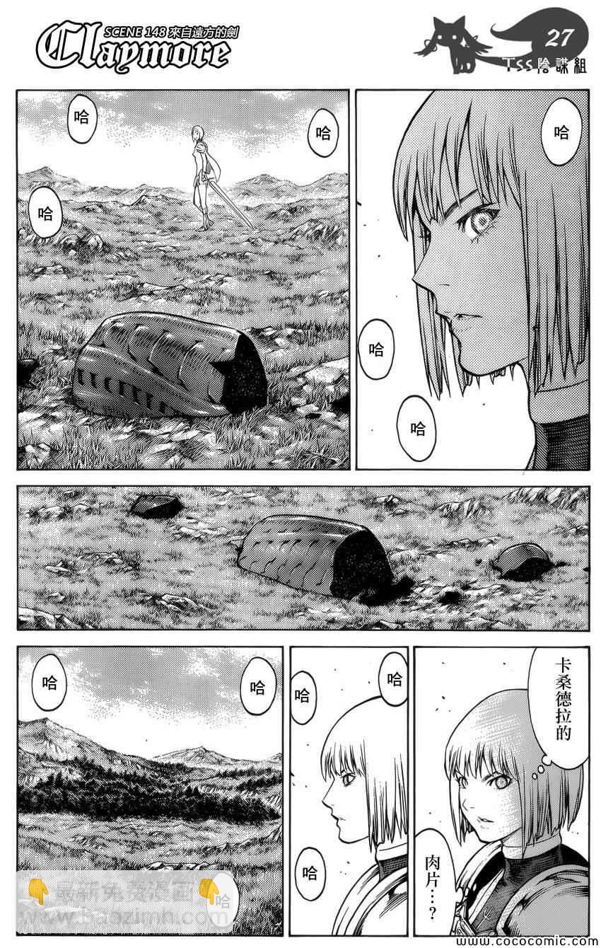 《Claymore大剑》第148话 第24页