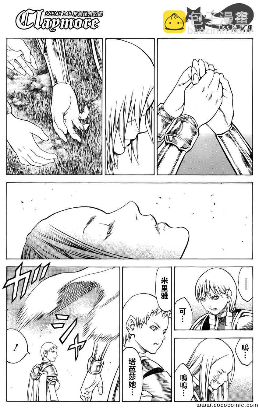 《Claymore大剑》第148话 第25页