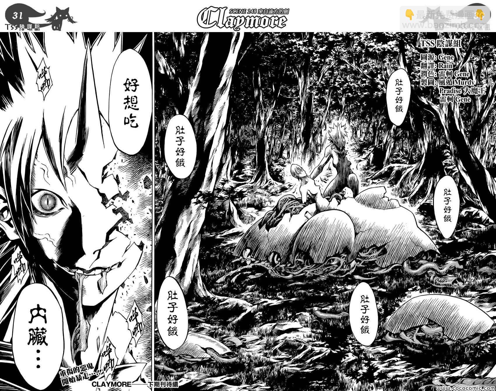 《Claymore大剑》第148话 第27页